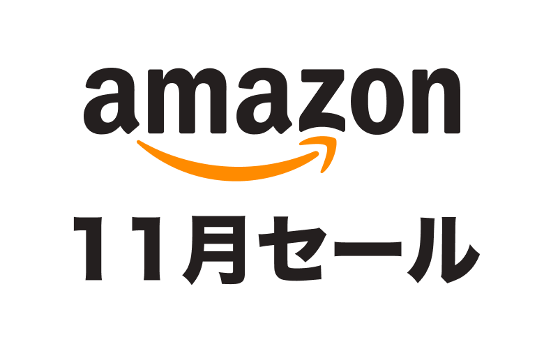 【2024年11月】Amazonブラックフライデーはいつ開催？