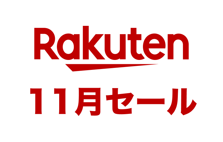 【2024年11月】楽天お買い物マラソンはいつ開催？