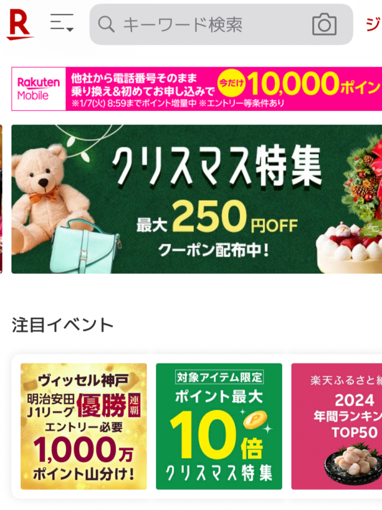 画像に alt 属性が指定されていません。ファイル名: rakuten_top_ios.png